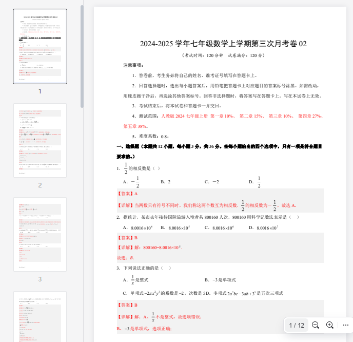 2024-2025 学年七年级数学上学期第三次月考卷 02 