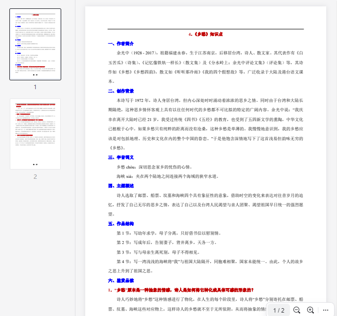 4. 《乡愁》知识点