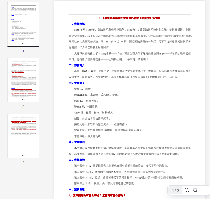 8.《就英法联军远征中国致巴特勒上尉的信》知识点