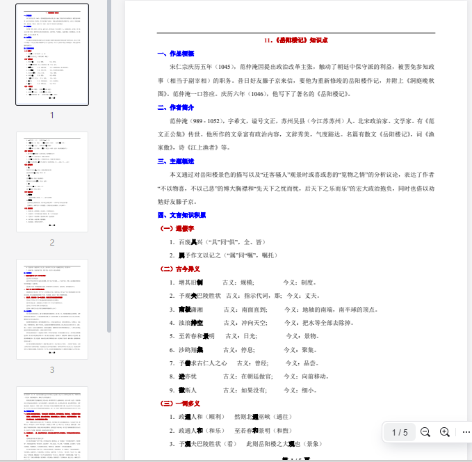 11.《岳阳楼记》知识点