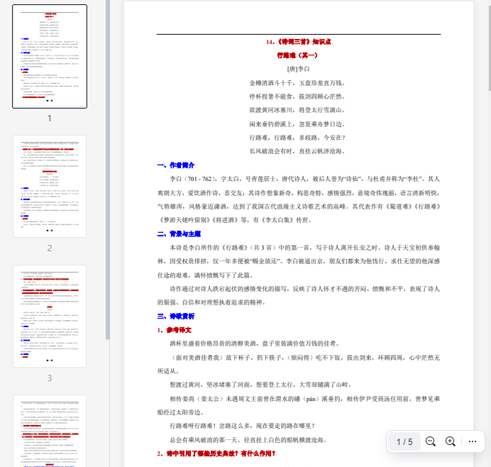14.《诗词三首》知识点
