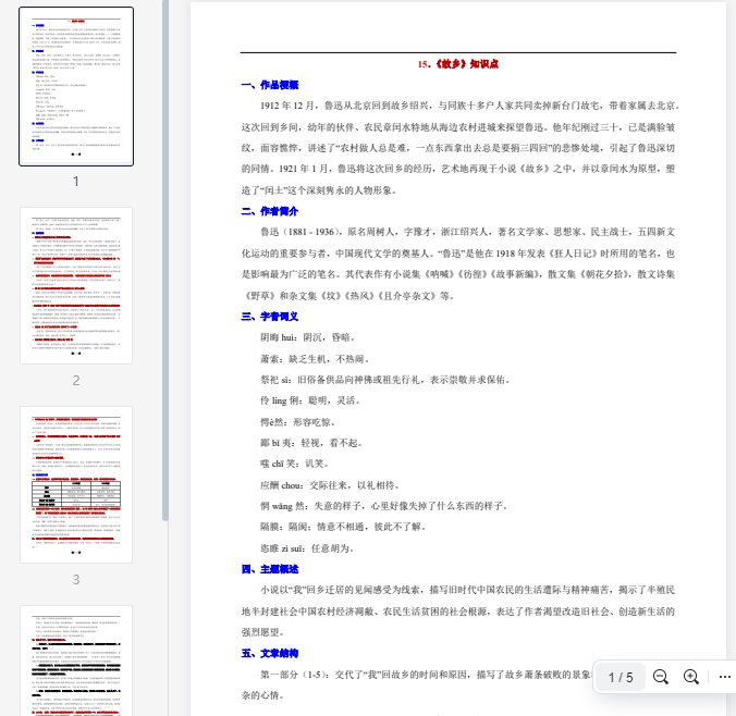 15.《故乡》知识点