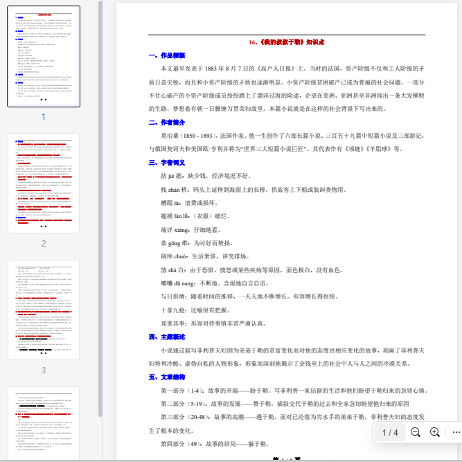 16.《我的叔叔于勒》知识点