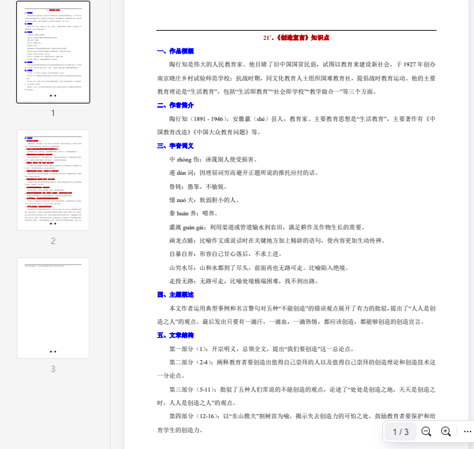 21°.《创造宣言》知识点