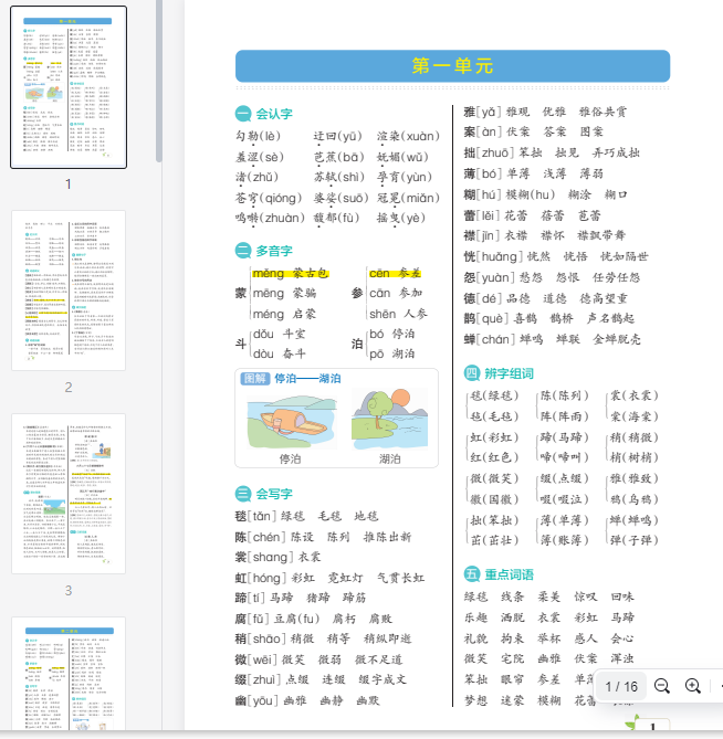 六（上）语文核心考点知识梳理