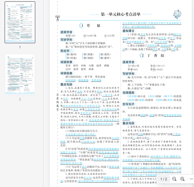 六上语文第一单元核心考点清单