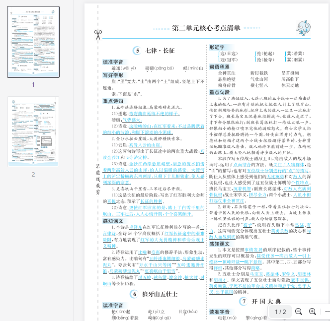 六上语文第二单元核心考点清单