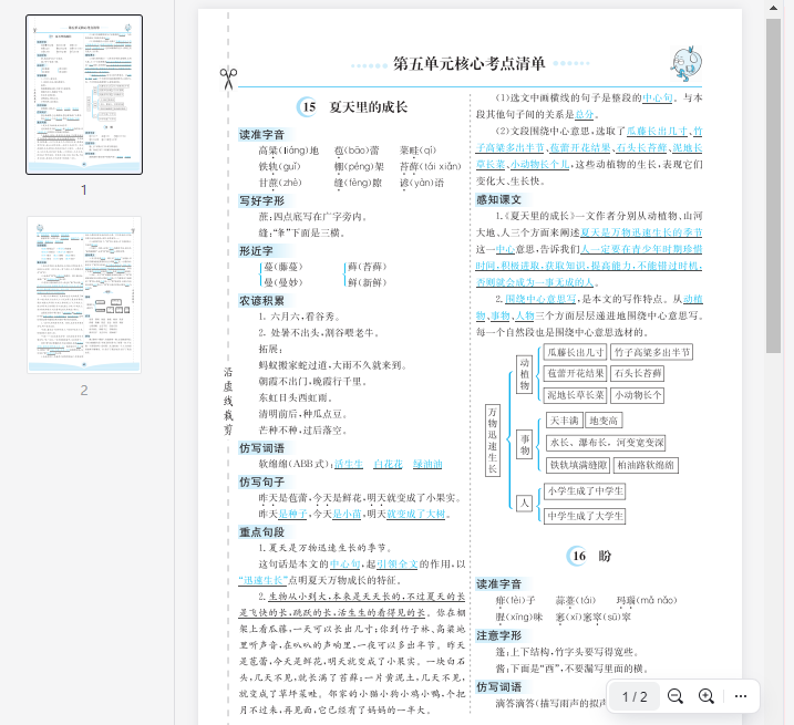 六上语文第五单元核心考点清单