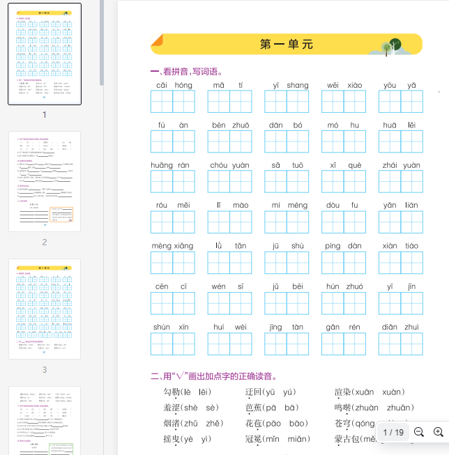六（上）语文1-8单元基础知识通关练（16页+答案3页）