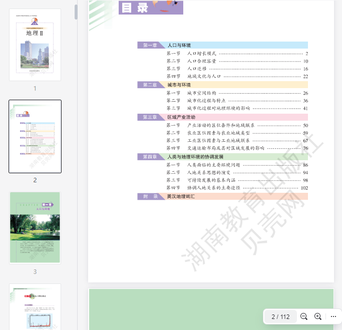 湘教版高中地理必修2