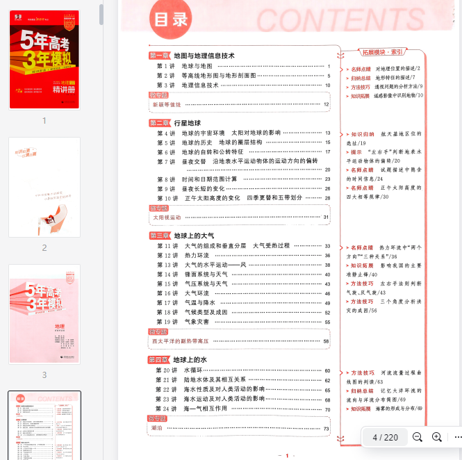 2026新高考53A地理精讲册