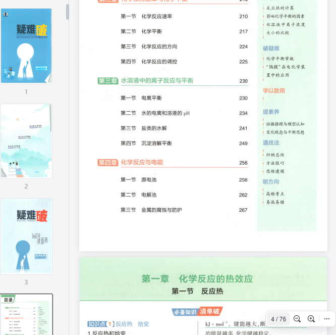 53同步化学选修1RJ疑难破
