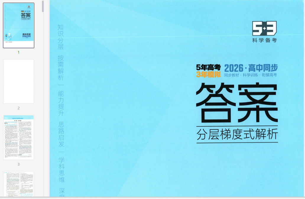 53同步历史选修1答案