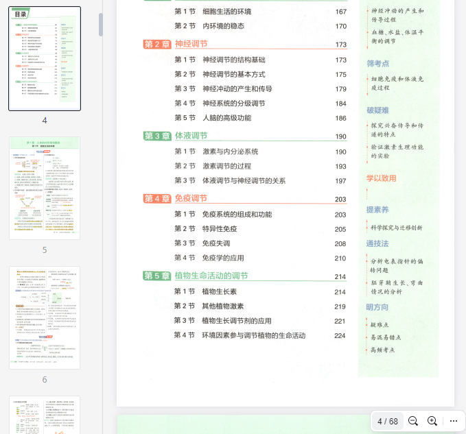 53同步生物选修1RJ疑难破