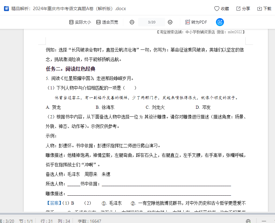 精品解析：2024年重庆市中考语文真题A卷（解析版）  第3张