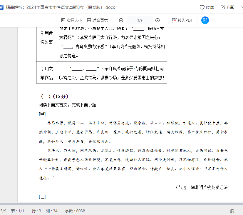 精品解析：2024年重庆市中考语文真题B卷（原卷版）  第6张