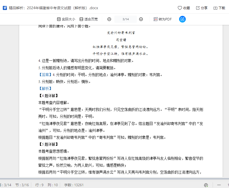 精品解析：2024年福建省中考语文试题（解析版）  第4张