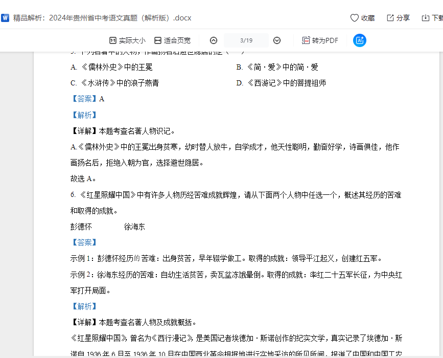 精品解析：2024年贵州省中考语文真题（解析版）  第2张