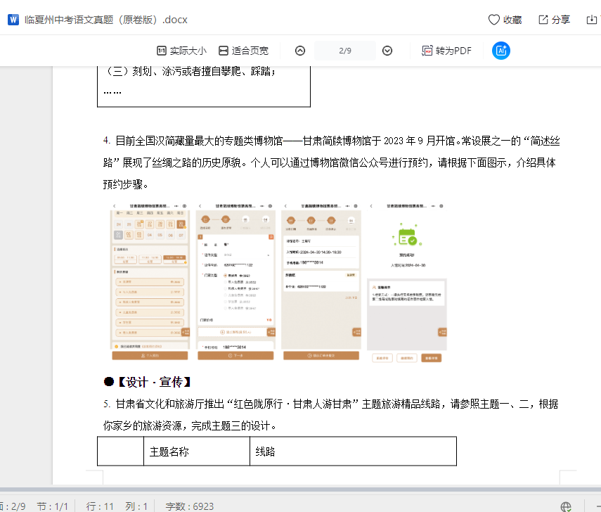 临夏州中考语文真题（原卷版）  第4张