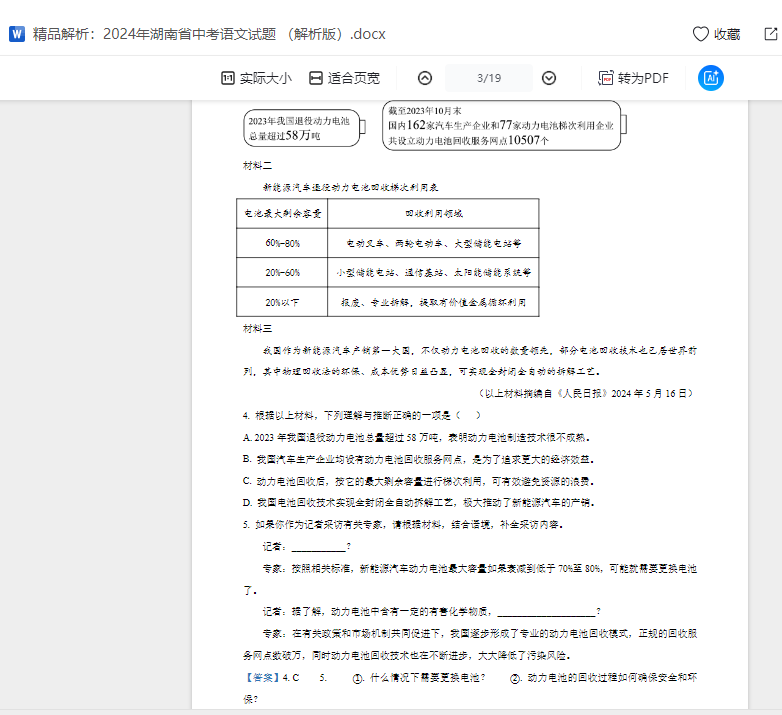精品解析：2024年湖南省中考语文试题 （解析版）  第2张