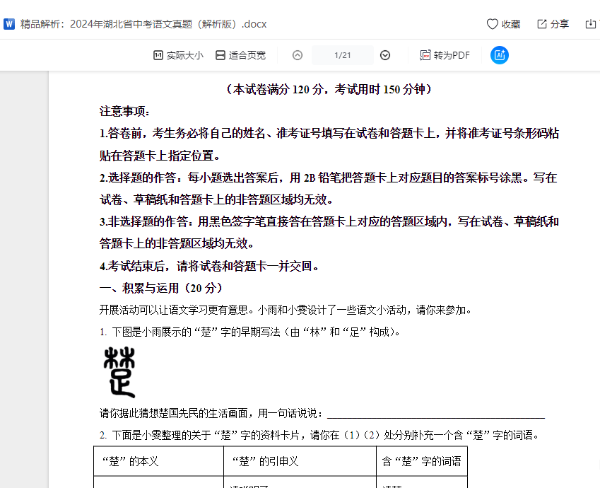 精品解析：2024年湖北省中考语文真题（解析版）  第4张