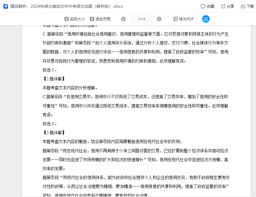 精品解析：2024年湖北省武汉市中考语文试题（解析版）  第1张