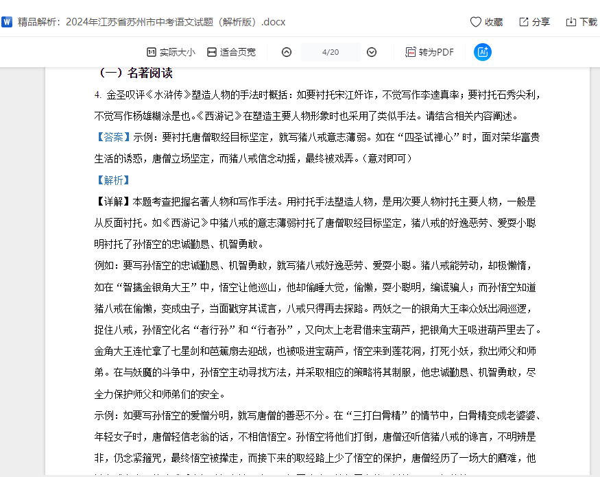 精品解析：2024年江苏省苏州市中考语文试题（解析版）  第4张