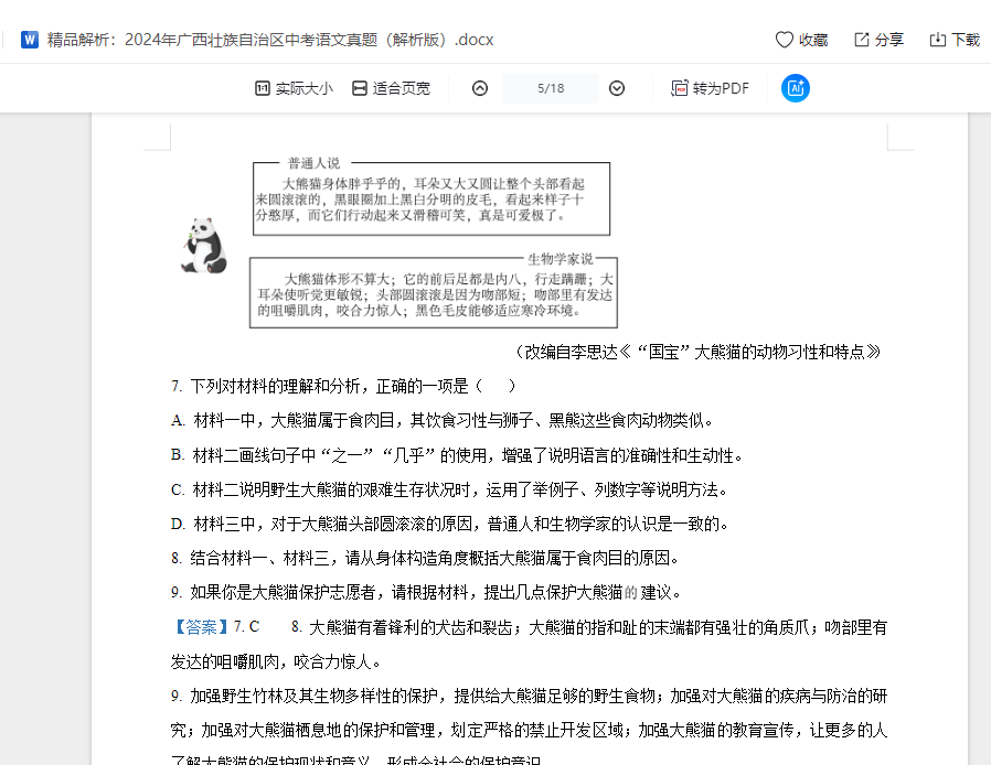 精品解析：2024年广西壮族自治区中考语文真题（解析版）  第4张
