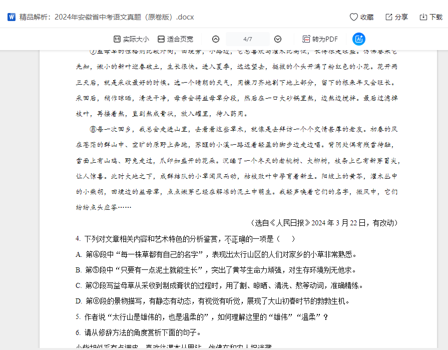 精品解析：2024年安徽省中考语文真题（原卷版）  第3张