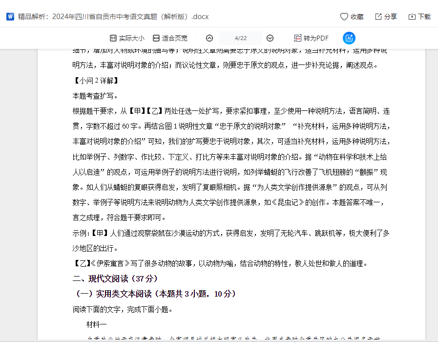 精品解析：2024年四川省自贡市中考语文真题（解析版）