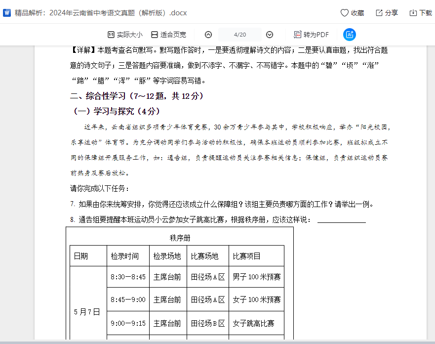 精品解析：2024年云南省中考语文真题（解析版）