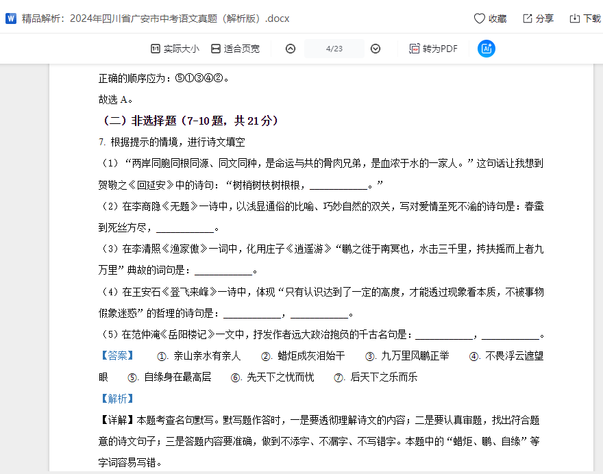 精品解析：2024年四川省广安市中考语文真题（解析版）
