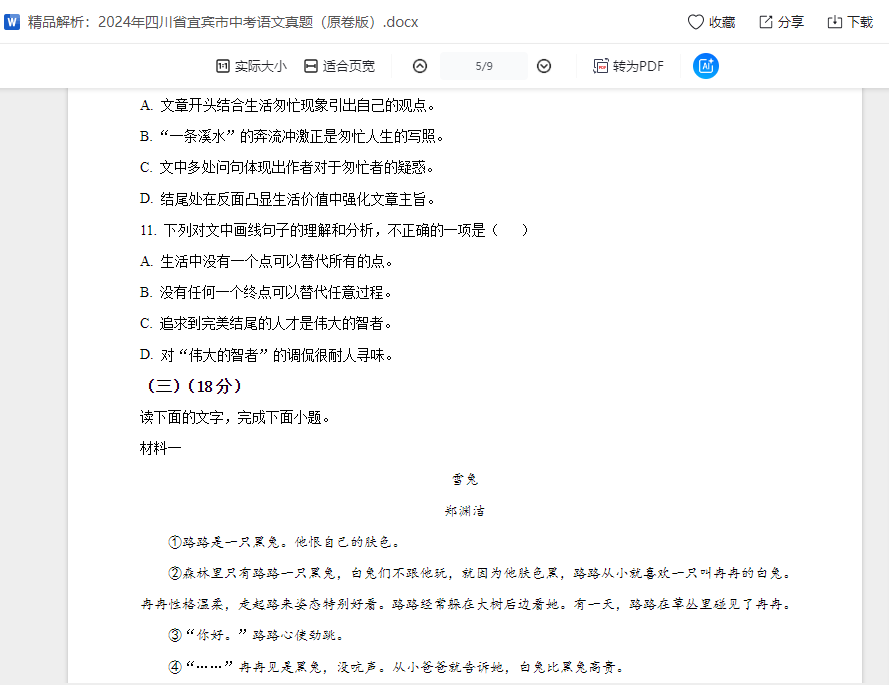 精品解析：2024年四川省宜宾市中考语文真题（原卷版）