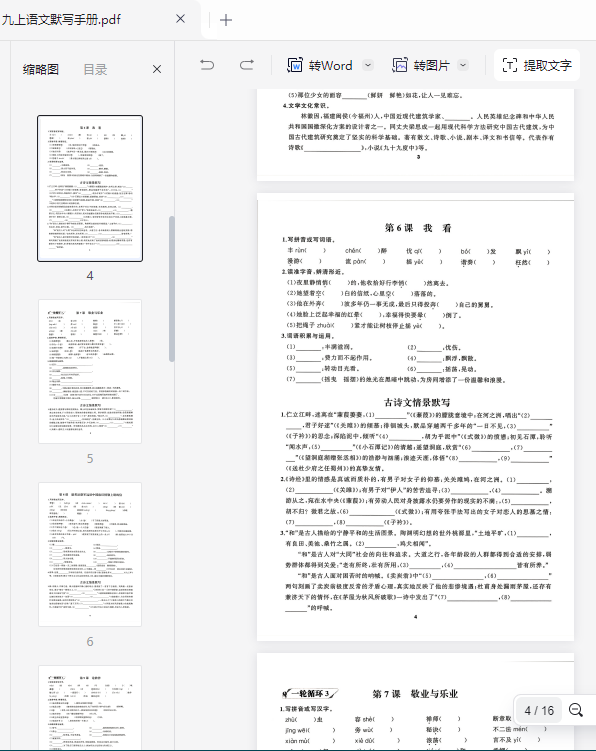 九上语文默写手册