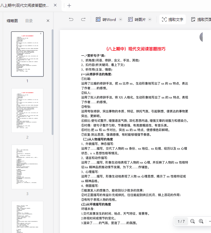 八上期中)现代文阅读答题技巧