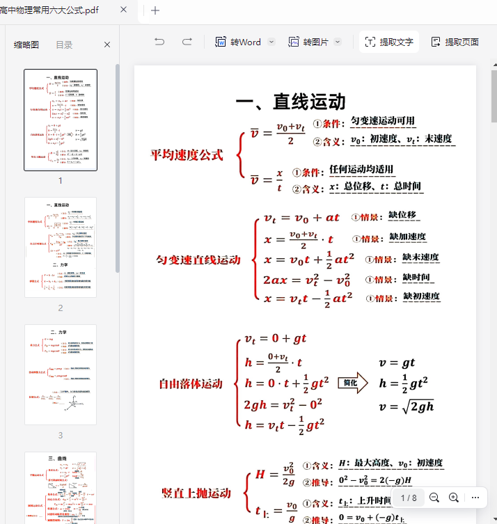 高中物理常用六大公式