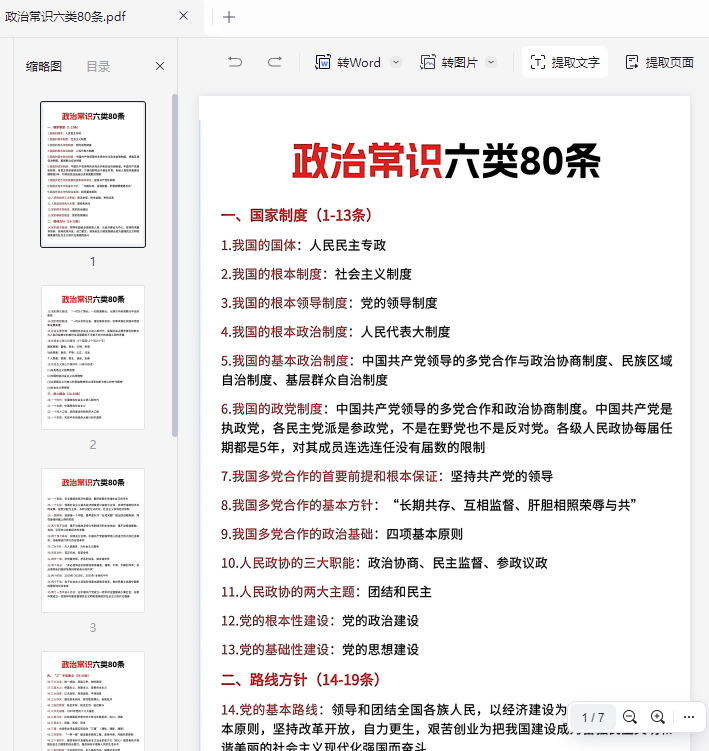 高中政治常识六类80条