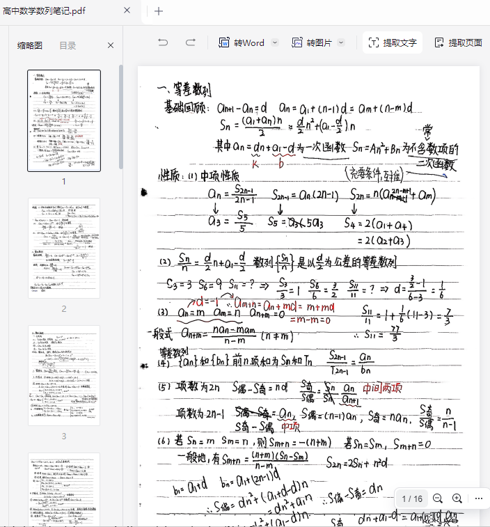 高中数学数列笔记
