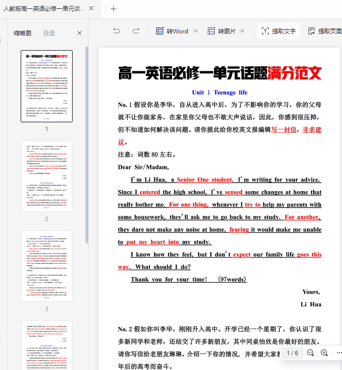 人教版高一英语必修一单元话题满分范文(1)