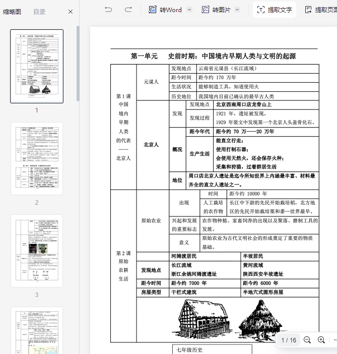 七上历史1-20课知识点总结(1)