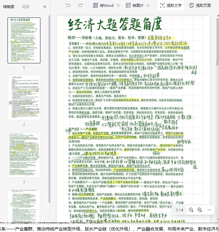 高中政治经济大题答题角度