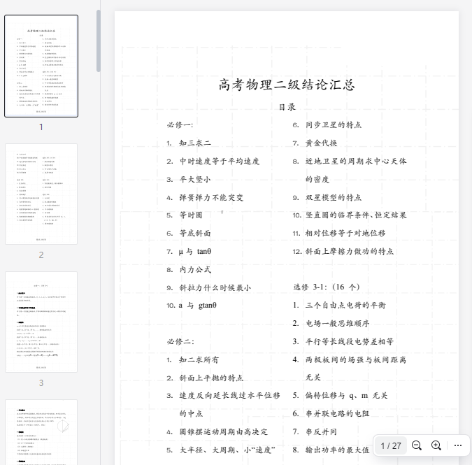 高中物理二级结论汇总