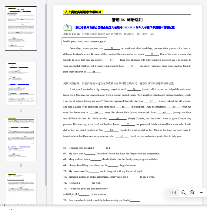【八上冀教英语】试题猜想06 词语运用 (原卷版)