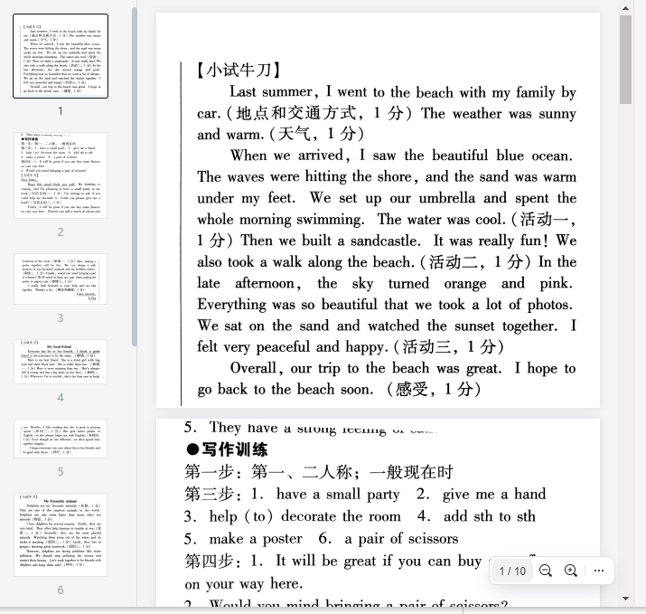 八上单元作文答案+八上单元作文