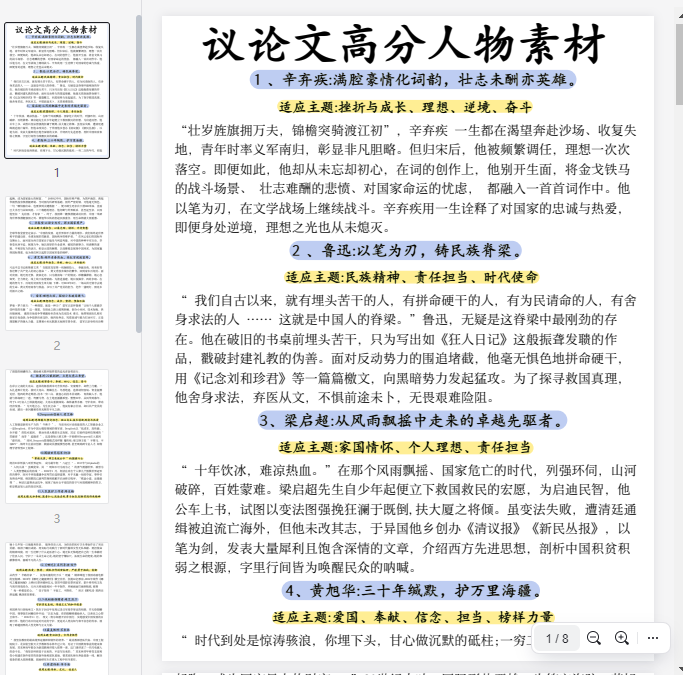 议论文高分人物素材(1)