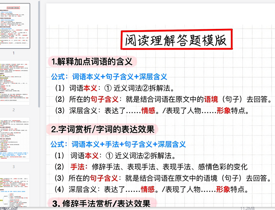 语文阅读理解答题模版(1)