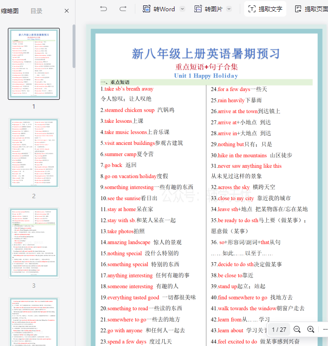新八年级上册英语暑期预习重点短语+句子合集(背诵版)(1)(2)