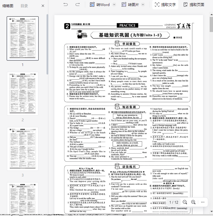 九年级英语基础知识巩固单词强化