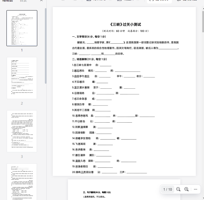 三峡过关小测验(1)