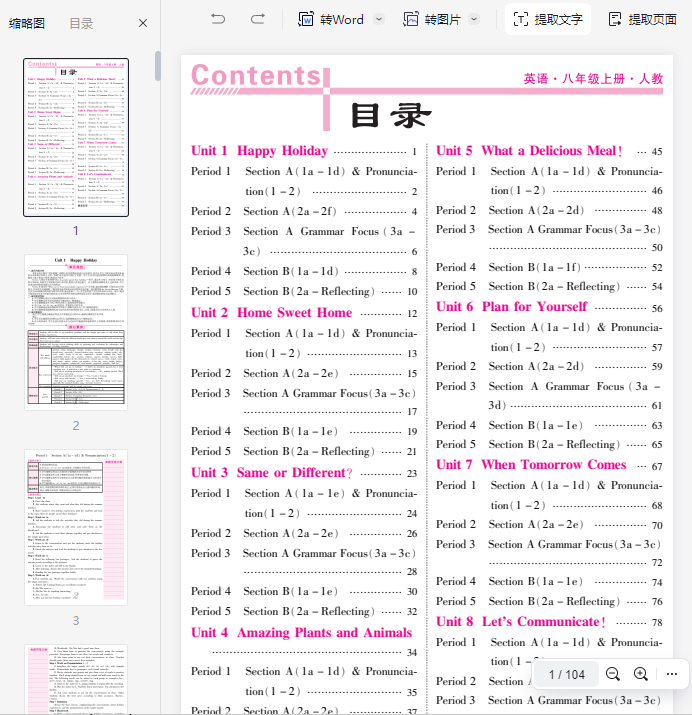 八人英上册教案(1)